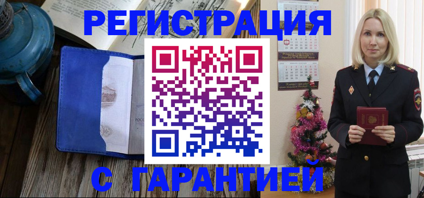 временная регистрация для школы в Тобольске