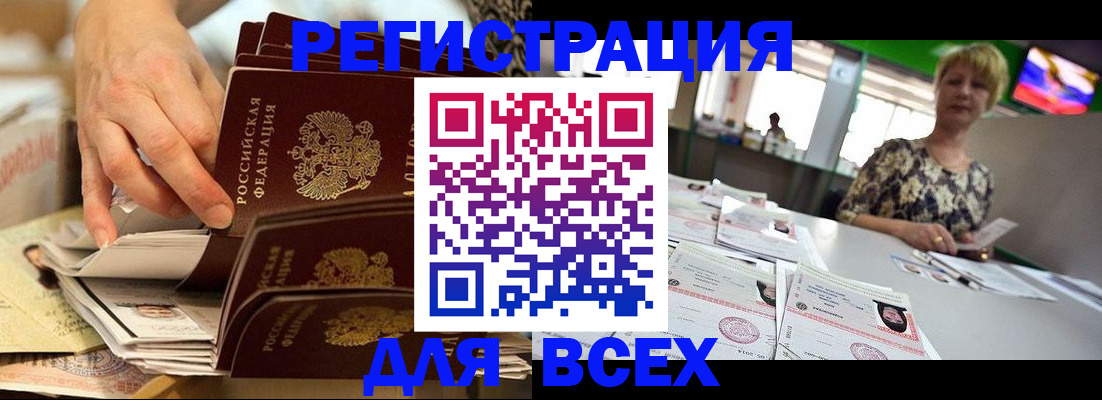 временная регистрация в Тобольске