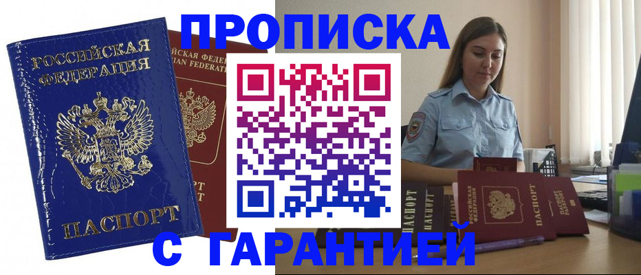 временная регистрация поиск в Тобольске