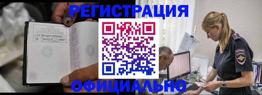 прописка в Тобольске