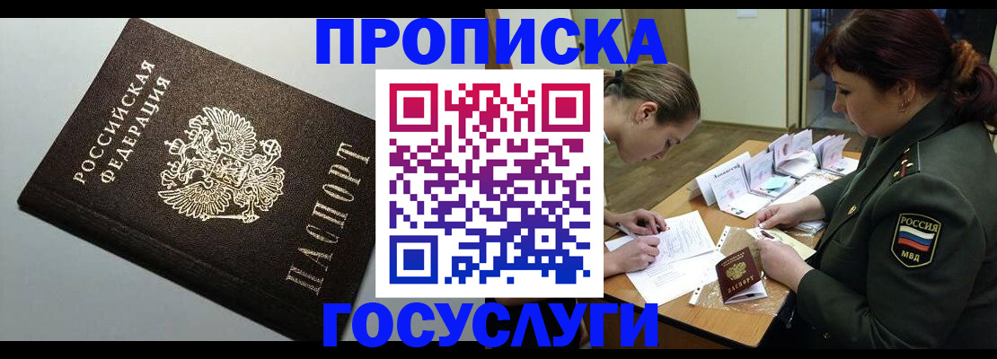 прописка иностранных граждан в Тобольске